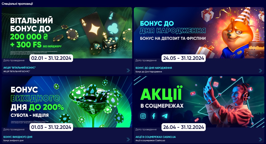 Бонуси та акції в казино Casino Ua